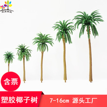 沙盘模型椰子树迷你热带微景观造景树仿真手工成品微场景海岛椰树