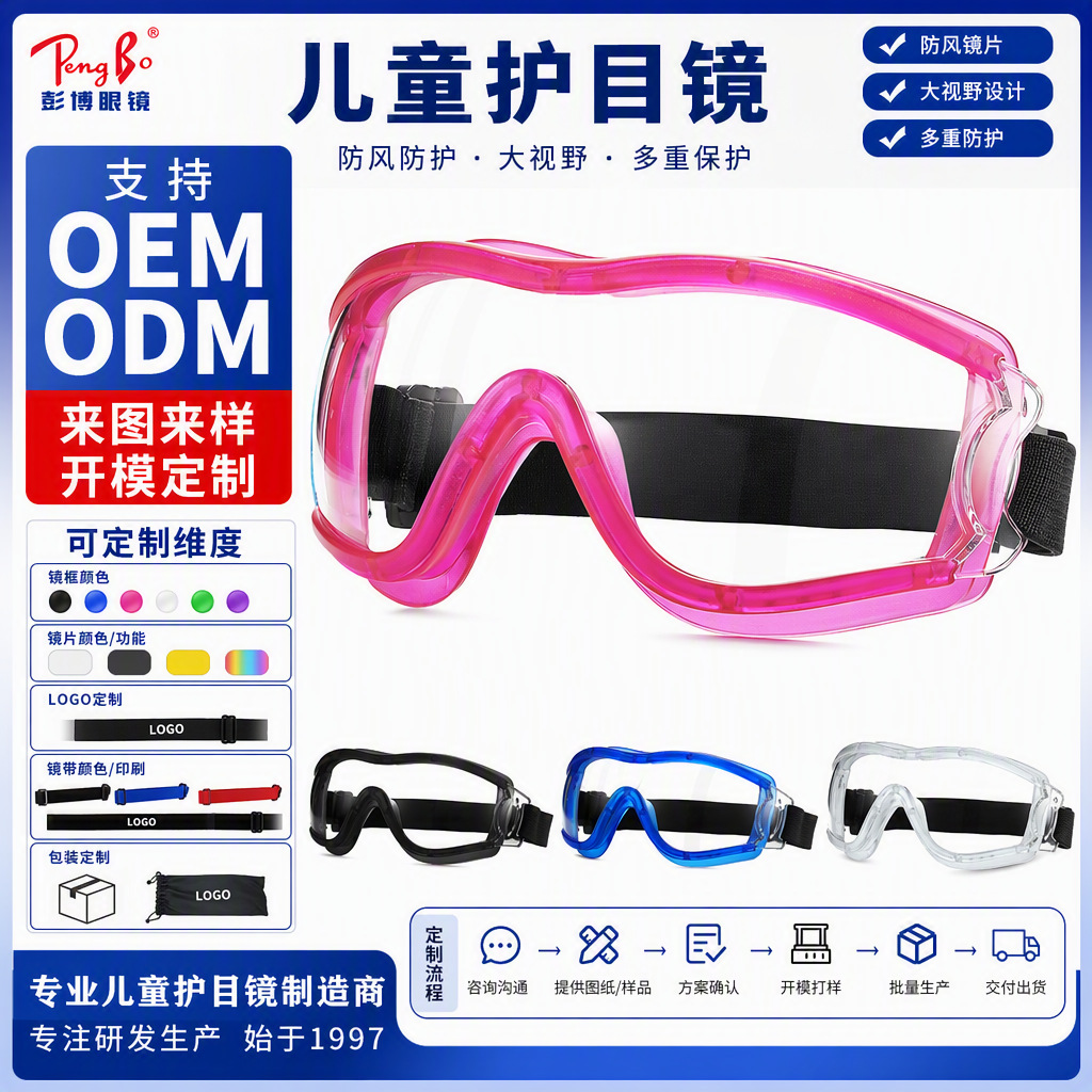 Windproof waterproof children's glasses for men and women