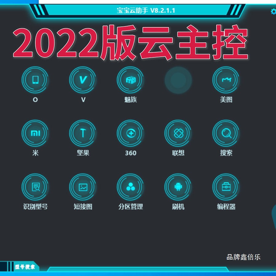 宝宝论坛工具箱加密狗手机维修刷机解锁工具软件一键操作回本快无