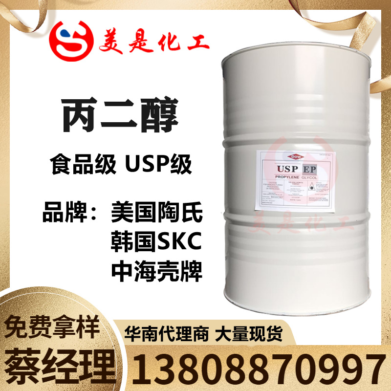 Dow 1, USA,2 propylene glycol USP food additive PG Propylene Glycol Korea SKC An agent