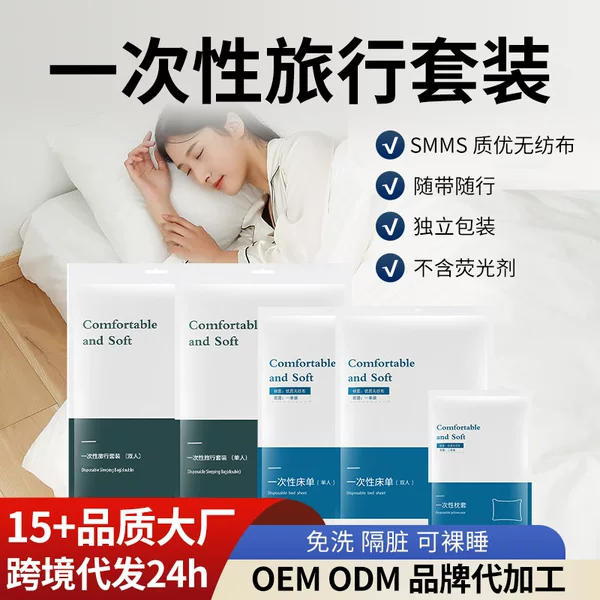 Disposable Bed Sheet Quilt Cover Pillowcase Single Double Three-piece Set Four-piece Set Travel Hotel Beauty Salon Bed Wash-free