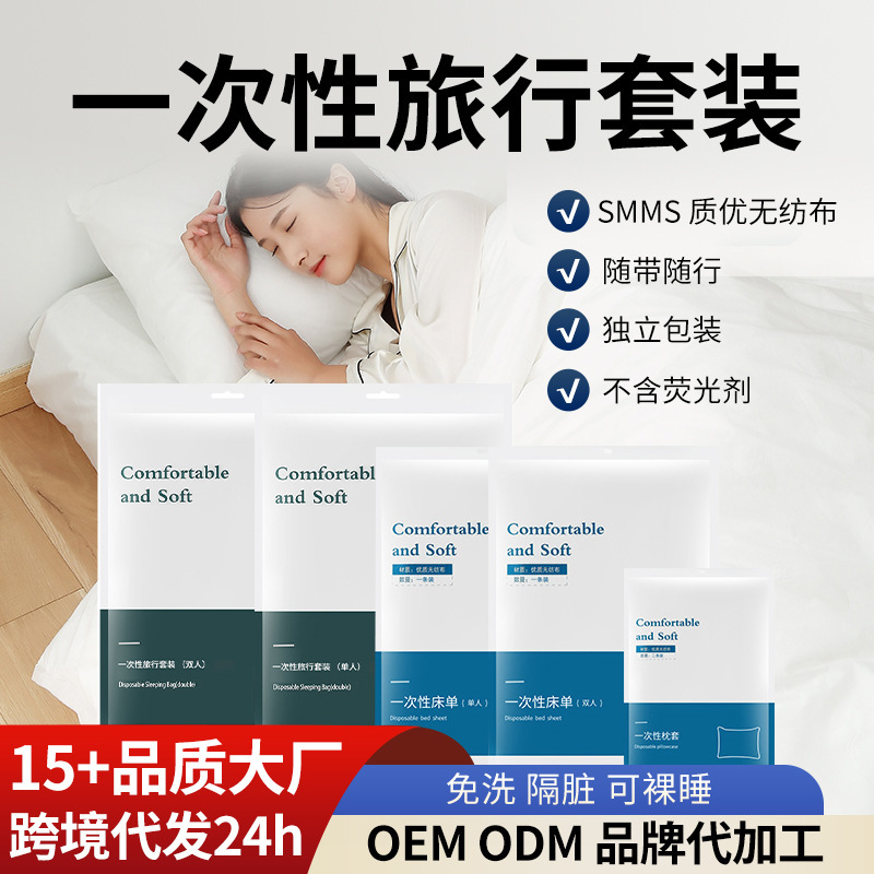 Disposable Bed Sheet Quilt Cover Pillowcase Single Double Three-piece Set Four-piece Set Travel Hotel Beauty Salon Bed Wash-free