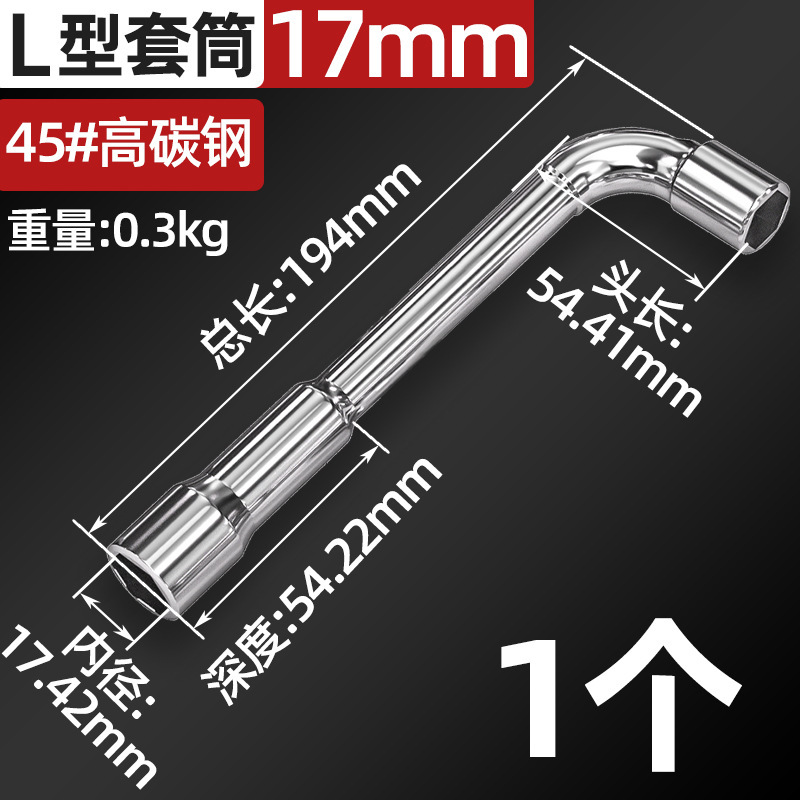 L型ソケットレンチ7字型パイプ型エルボーパンチレンチ自動車修理工具ダブルヘッド外六角ソケットレンチ|undefined