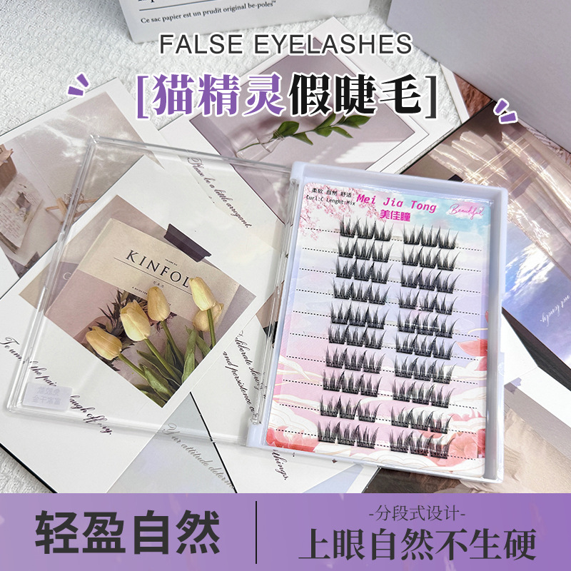 新款猫精灵免胶假睫毛 懒人分段式自粘假睫毛自然款女团睫毛批发