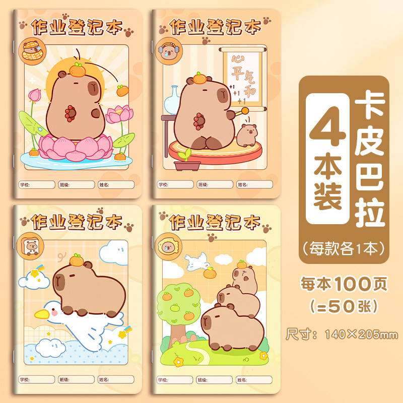 四季年华作业登记本小学生用一年级用记课堂抄作业本记录本笔记本|undefined