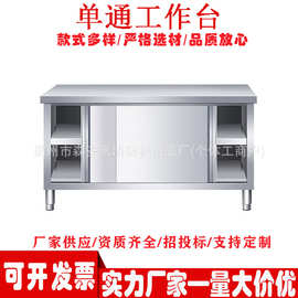 不锈钢单通工作台后厨备餐储物一体操作台静音移门厨房打荷台