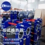 密封工业板式热水交换器