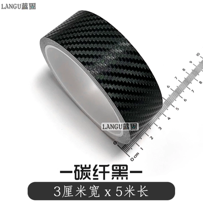 Car Color Change Film Carbon Auto Color Change Film - carbon-fiber-black-extra-thick-3cm-width-x-5m-length-default-item