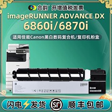 6860i碳粉盒npg85通用佳能ir复印机6870i原装墨粉盒更换墨盒硒鼓