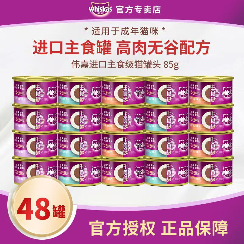 Official Weijia Cat Canned Food, Chicken Cat Snacks, Nutritious Wet Food, Cat Hydration Canned Food Official Weijia Cat Canned Food, Chicken Cat Snacks, Nutritious Wet Food, Cat Hydration Canned Food
