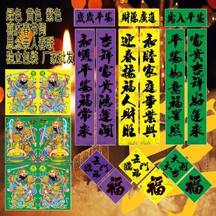 Green couplet Spring Festival old man's third anniversary couplet yellow green purple tricolor couplet Doufang Fu word door god memorial couplet