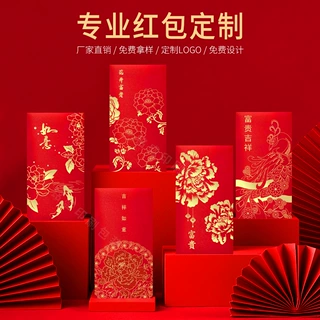 2027羊年红包袋定制logo新年创意广告中式春节加厚烫金利是封定做