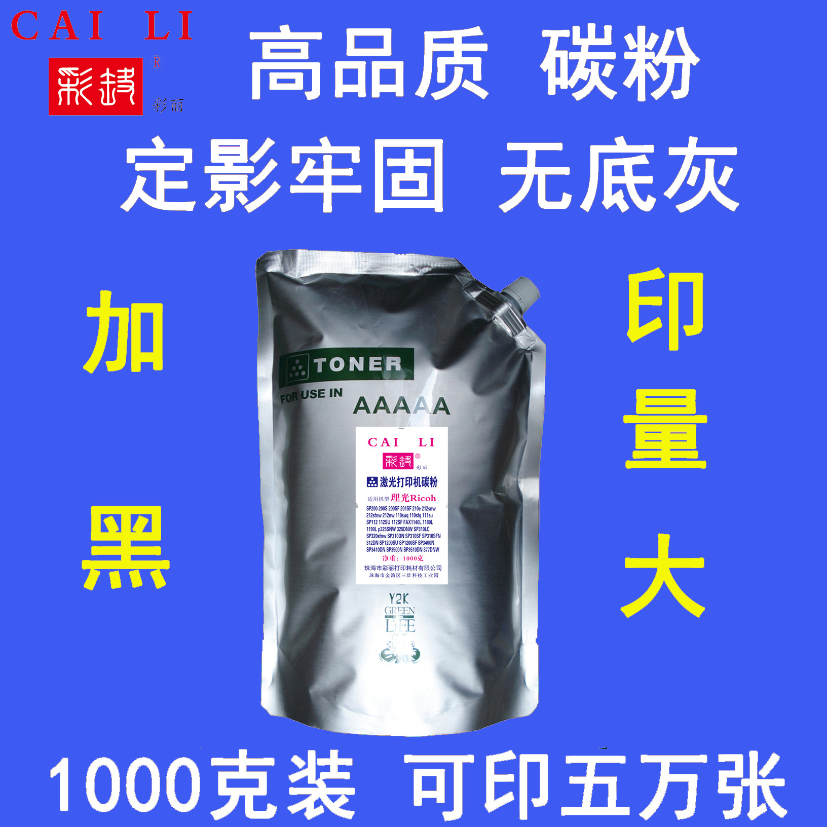 适用高品质理光 SP200 210e 201SF 碳粉1千克(可加粉9次)粉盒墨粉