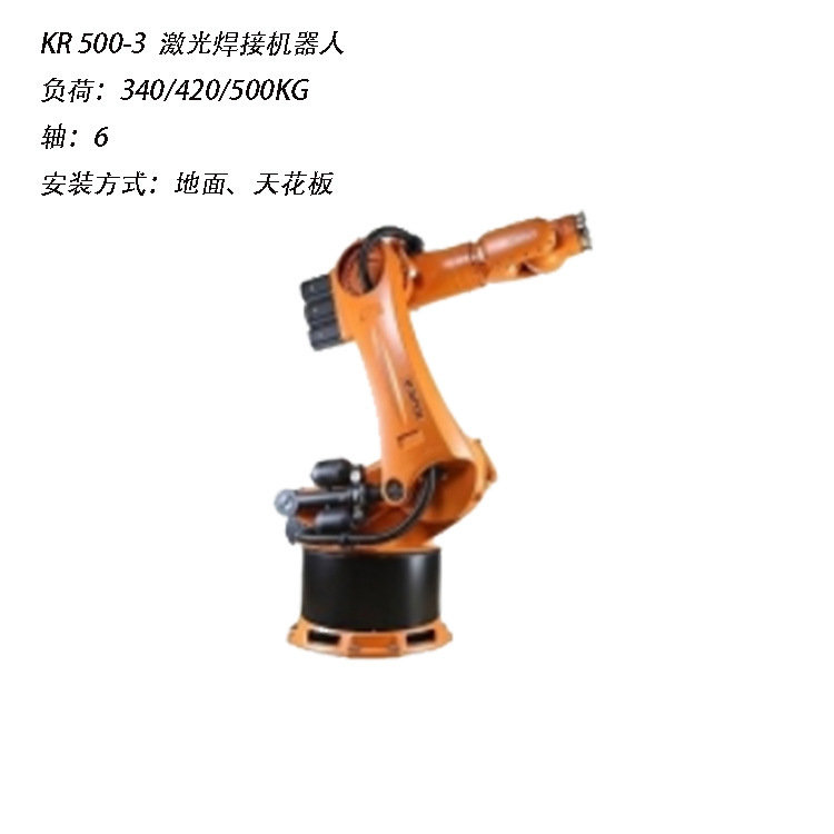 工业库卡500公斤激光焊接机器人6轴机械手KR 500-3kuka robot