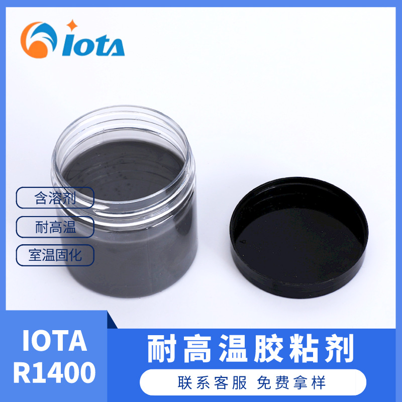 硅树脂密封剂无需固化耐高温金属件密封IOTAR1400