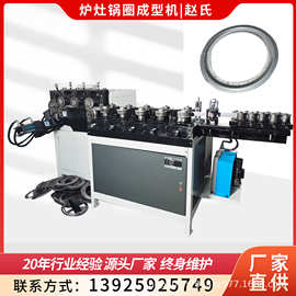 柴火灶圈成型机不锈钢炉圈扁材立弯机家用钢板锅圈全自动卷圆机