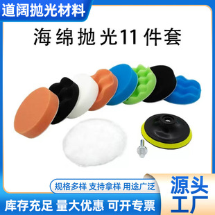 Cross-Border Car Beauty 11-Piece Wool Polishing Sponge Ball Waxing Polishing Paint Repair Sponge Polishing Wheel