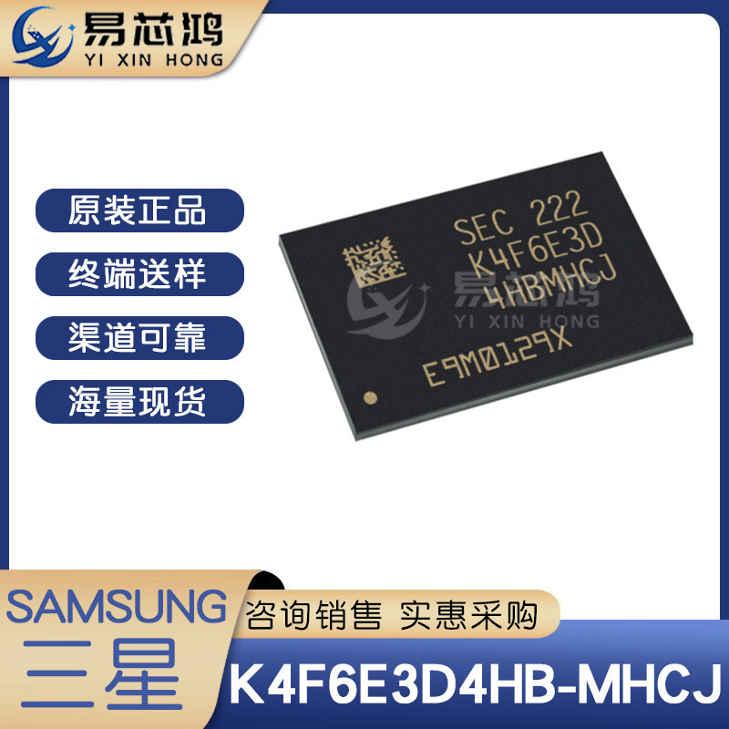 K4F6E3D4HB-MHCJ 封装FBGA-200 原装现货 存储器IC