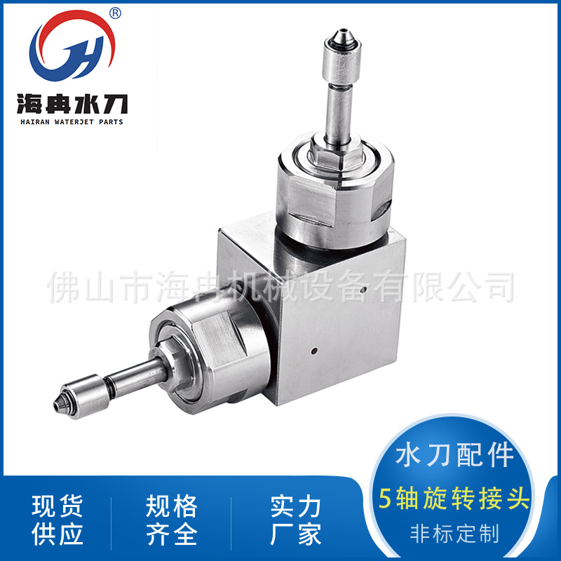 水刀配件五轴旋转接头 通用水切割不锈钢 AB旋转接头 高压水射流