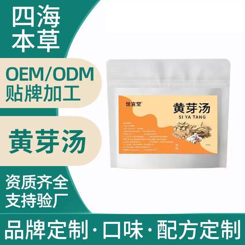 黄芽汤 代茶饮茯苓干姜党参炙甘草 独立三角包5G*25包代用茶批发