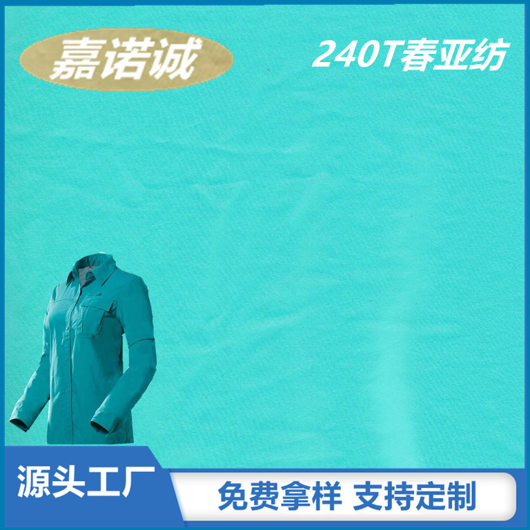 240T防水印花春亚纺Polyester pongee spinning