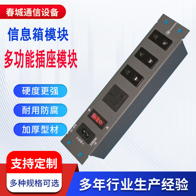 弱电箱电源插座模块信息配线箱光纤入户接入箱多功能开关插座模块