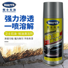 WATTS衛士汽車車用柏油清洗劑 除泊油板油強力去瀝青蟲膠用清潔劑