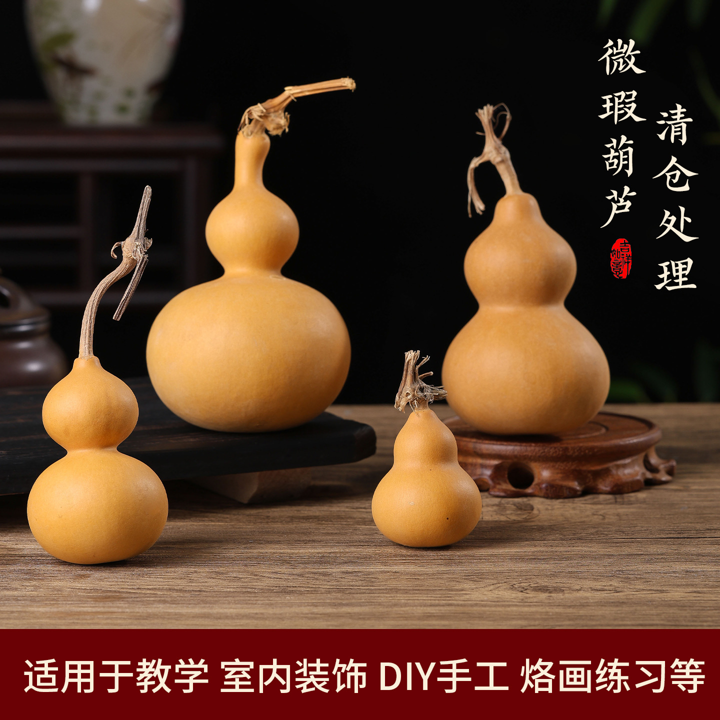 【葫芦清仓】天然葫芦文玩把件轻微瑕疵 DIY手工烙画彩绘练手葫芦