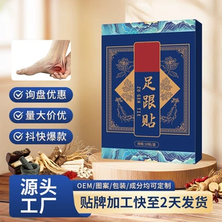 南京同仁堂乐家老铺足跟贴外用足底贴脚后跟贴膏药贴现货厂家直发