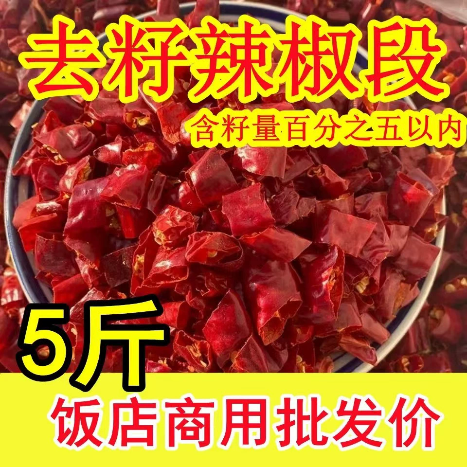 Сушеный перец чили Хэнань, очень острые новые красные перцы, лапша чили дьявола, слегка острый порошок чили фермерского хозяйства, измельченные сегменты чили.