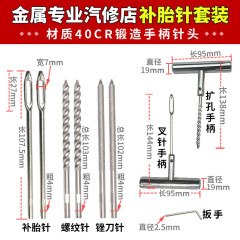 タイヤ修理工具、タイヤ修理用テープ、針、アクセサリー、真空タイヤ修理工具、電動自転車、オートバイ