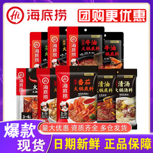 海底捞火锅底料牛油番茄清汤清油酸菜鱼水煮鱼调味料厂家定制批发