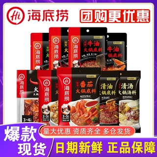 海底捞火锅底料牛油番茄清汤清油酸菜鱼水煮鱼调味料厂家定制批发