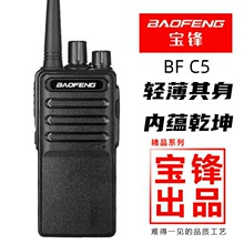 宝锋C5对讲机大功率户外无线电民用小型手台饭店工地保安3K远距离