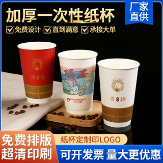 商用加厚一次性纸定制杯品牌推广宣传纸杯餐饮门店大容量饮水纸杯