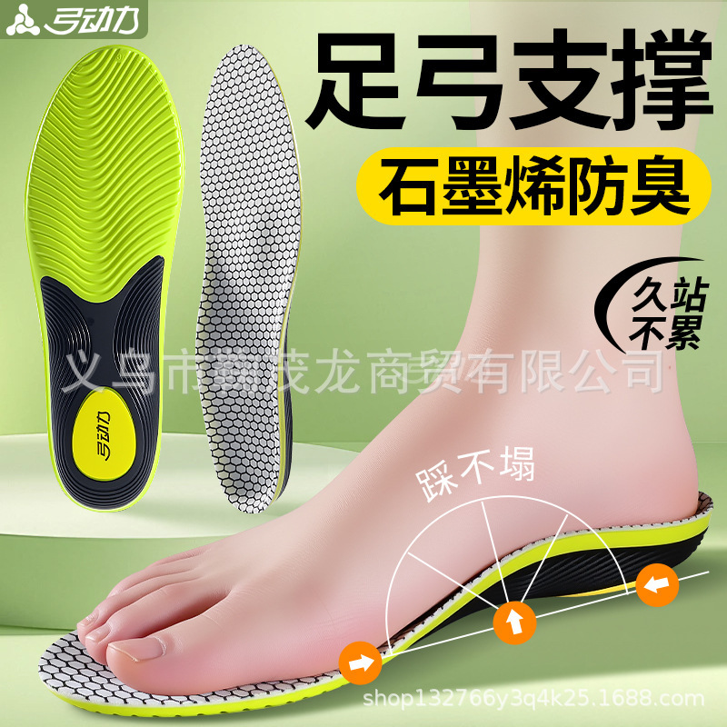 Arch support sports insoles, shock-absorbing, high-elasticity, graphene 10A, antibacterial, odor-resistant, sweat-absorbing, breathable, comfortable for long standing Arch support sports insoles, shock-absorbing, high-elasticity, graphene 10A, antibacterial, odor-resistant, sweat-absorbing, breathable, comfortable for long standing