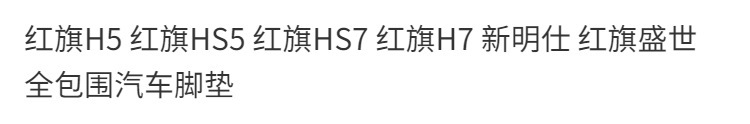 Suitable for Hongqi H5, Hongqi HS5, Hongqi HS7, Hongqi H7, Hongqi Shengshi full-coverage car floor mats
