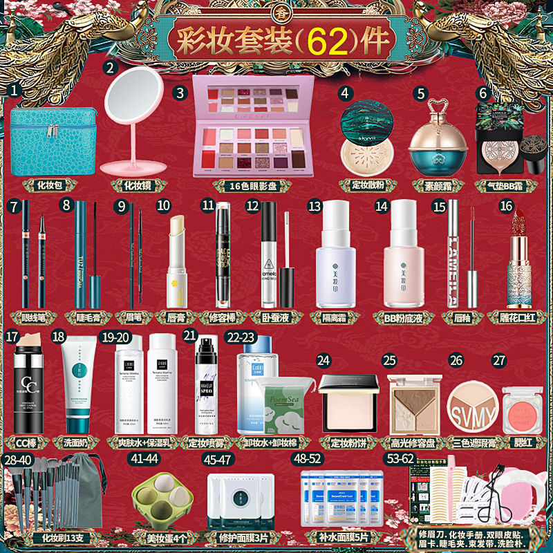 5. (핫셀 추천 메이크업) 62종 세트