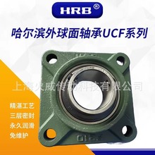 【原装正品】HRB哈尔滨轴承座UCF203 UCF204 UCF205国产带座轴承