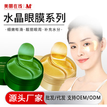冰肤之萃海藻水润赋活胶原眼膜批发补水保湿细纹护眼水晶眼膜代发