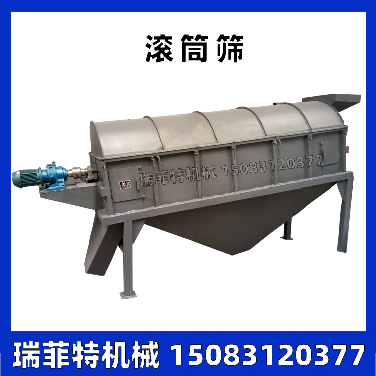 厂家直供煤炭化工行业物料筛分设备 不锈钢材质滚筒筛 泥石分离机
