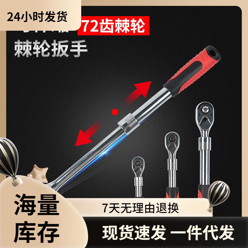 72齿伸缩棘轮扳手大飞中飞小飞小快速汽修套筒头大快速扳手工具