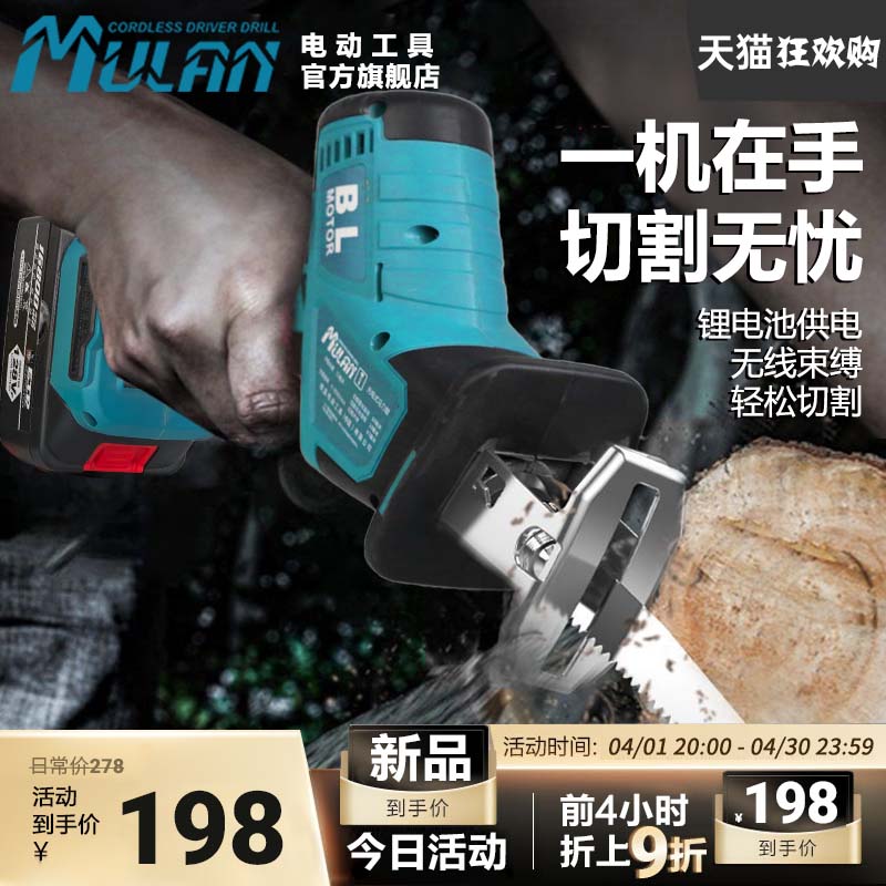 √锂电马刀锯往复锯手持电动锯子户外伐木锯充电锯小型家用电