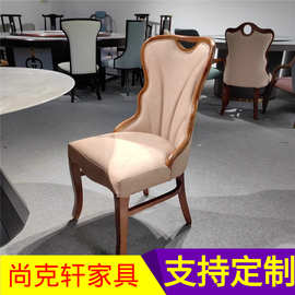 酒店餐椅休闲椅会所咖啡椅售楼处饭店靠背椅家用餐厅包厢实木椅子