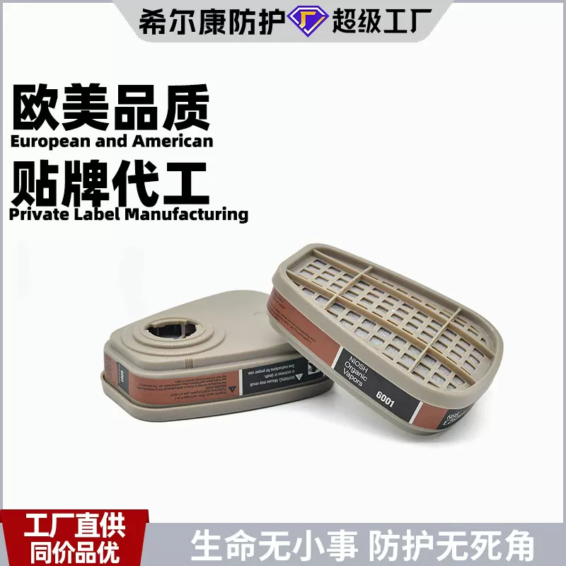 欧美品质贴牌代工6001cn滤毒盒椰壳活性炭高碘值有机蒸汽甲醛滤盒