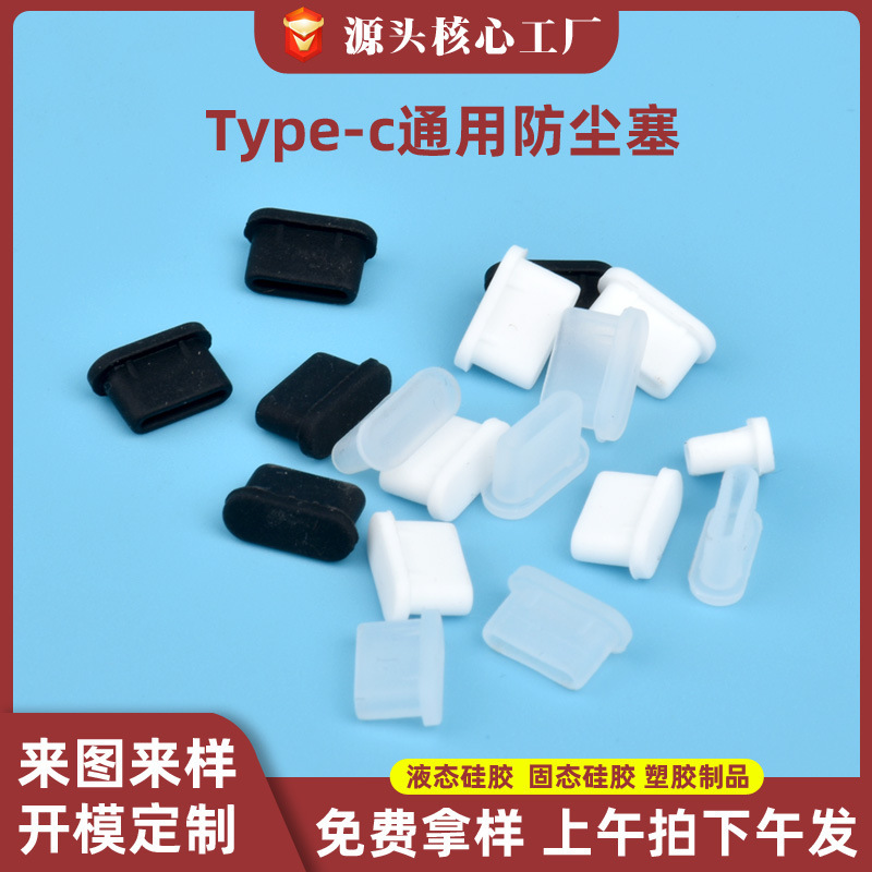 USB Type-C socket dust plug silicone plug TYPE C female socket silicone plug soft rubber plug Universal USB Type-C socket dust plug silicone plug TYPE C female socket silicone plug soft rubber plug Universal