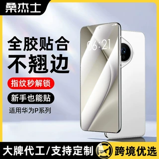 桑杰士适用华为pura70pro手机保护膜全屏p80pro陶瓷钢化防偷窥贴