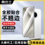 华为全屏偷窥陶瓷贴