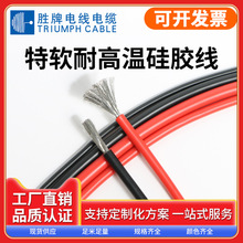 东莞胜牌现货现货特软硅胶线 30-14AWG电暖设备用线 电子软线