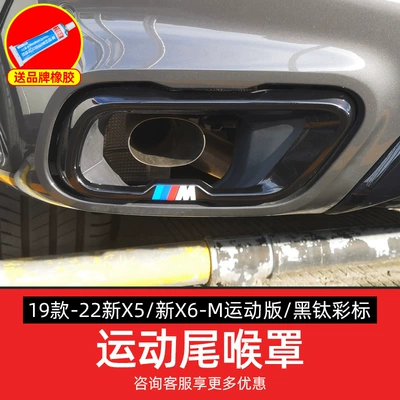 5 series 525li tail laryngeal mask Exhaust pipe - 19-22-new-x5new-x6-m-sports-versionsingle-tail-throat-black-titanium-color-label-pair
